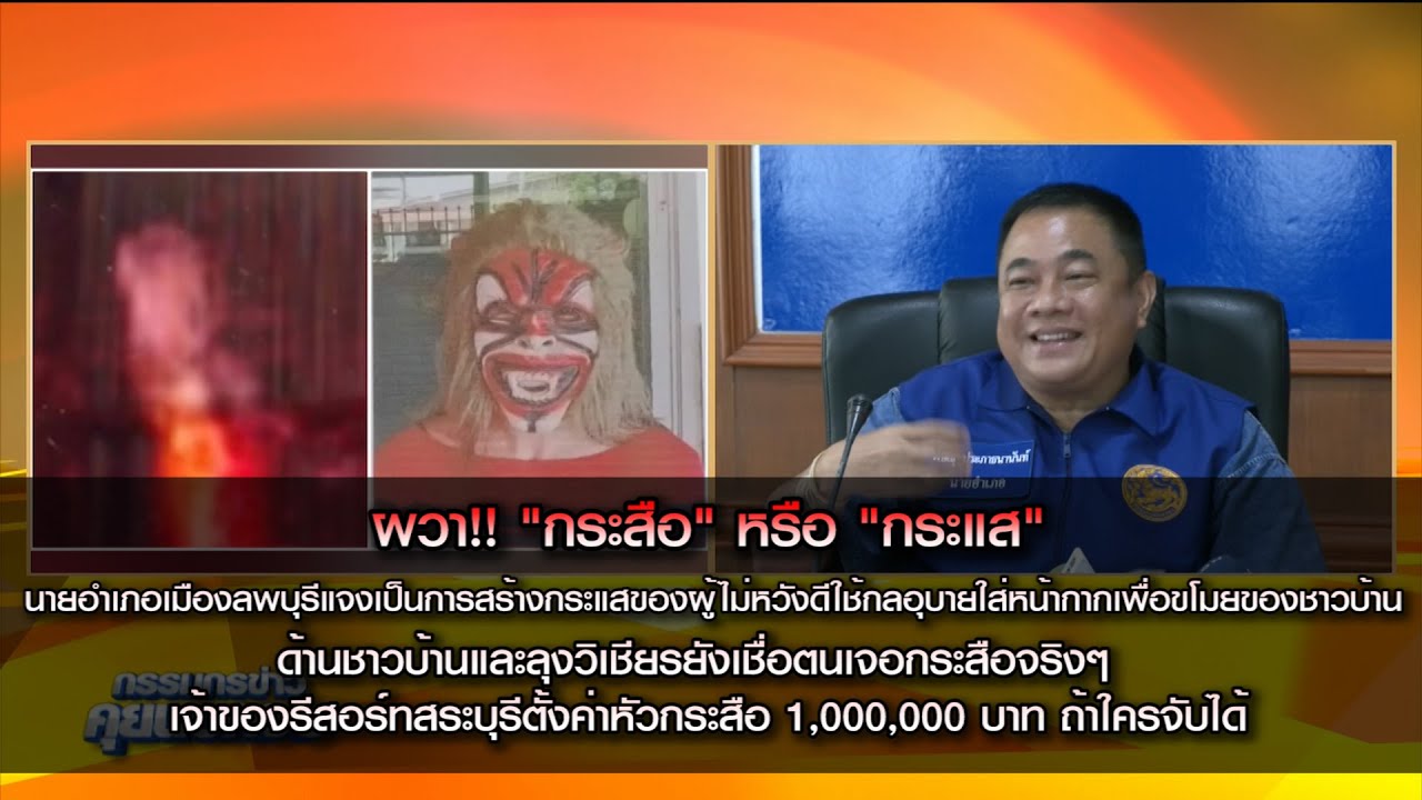 ผวา!! "กระสือ" หรือ "กระแส" ด้านชาวบ้านและลุงวิเชียรยังเชื่อตนเจอกระสือจริงๆ