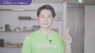 Cisco Meraki in 3 Minutes: 3分でわかるMeraki (Japanese)