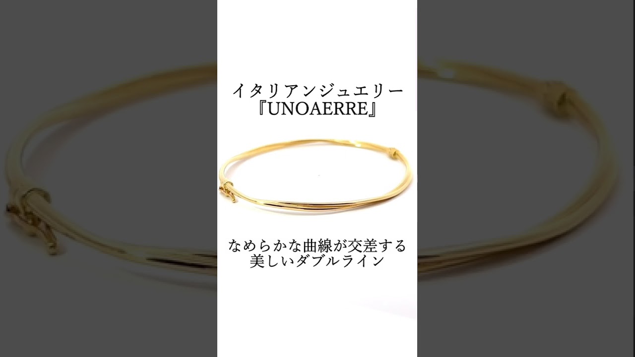 5/31まで現行価格】UNOAERRE（ウノアエレ） K18YGバングル 31797