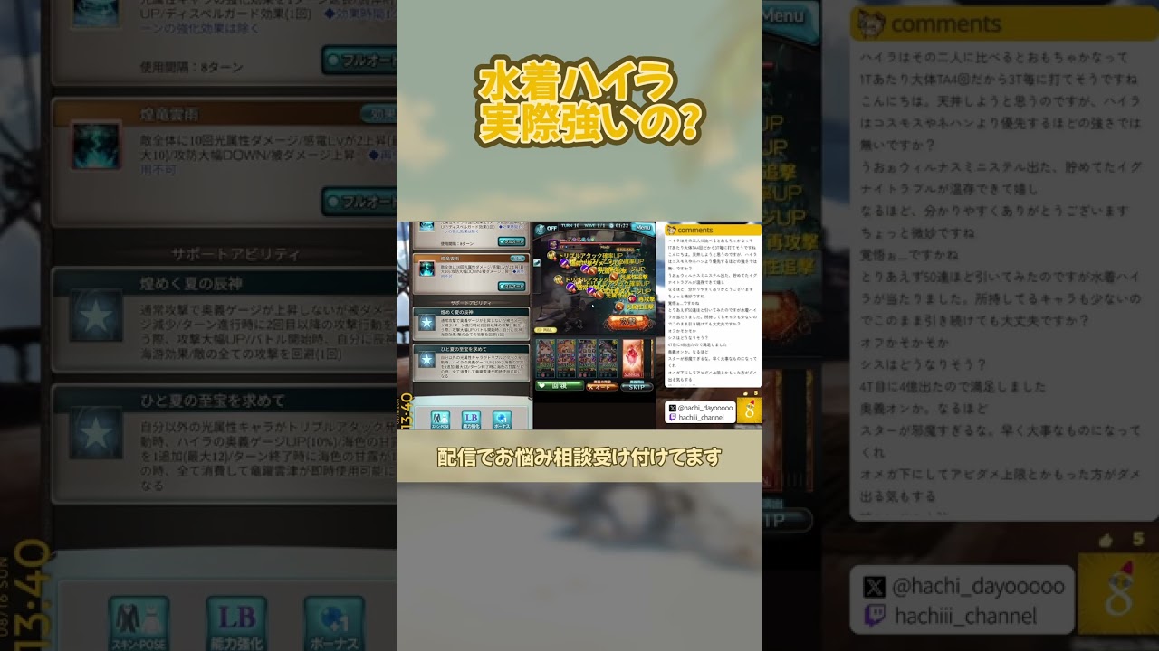 【配信切り抜き】水着ハイラって強い？【 #グラブル 】