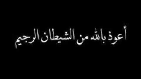 القارئ محمد نقيب سورة ق