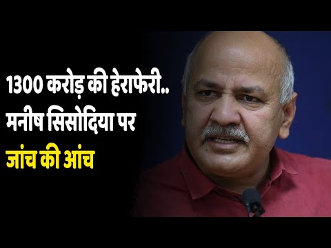 Delhi Schools Scam | केजरीवाल सरकार ने दिल्ली के स्कूलों में किया 1300 करोड़ का घोटाला ?