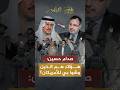 صدام حسين: هؤلاء هم الذين وشوا بي للأمريكان؟ شاهد على العصر | أحمد منصور