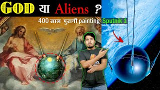 421 साल पुरानी Painting जो Aliens का राज़ खोलता है | क्या आपको कुछ दिखा ? Aliens of The Past Ep 1