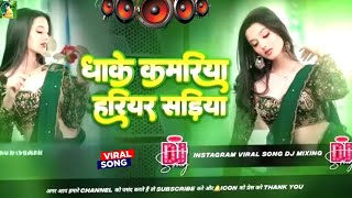 Dhake Kamariya Hariyar Sadiya #Dj Song | #Dj Gana | Nonstop | 2025 New Bhojpuri Dj Remix RDX Song