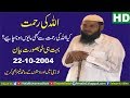 Allah ki Rehmat by Molana Muhammad Sharif Alabadi | Elahabad | 22-10-2004