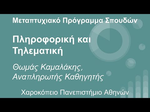 Βίντεο: Ποια είναι τα στοιχεία του προγράμματος σπουδών;