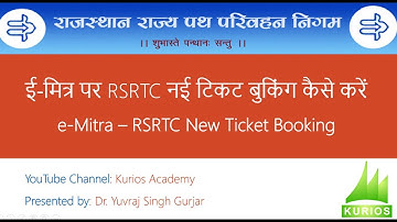 ई-मित्र पर RSRTC नई टिकट बुकिंग कैसे करें  (How to book RSRTC Ticket Booking through e-Mitra)