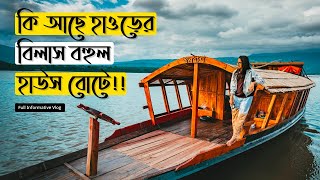 Download Lagu ☃️টাঙুয়ার হাওরে ২দিনের রাজত্ব!😳Luxurious HouseBoat Experience|শিমুল বাগান|বারিক্কা টিলা|নীলাদ্রি লেক MP3