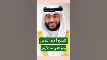 الشيخ أحمد النفيس ما تيسر من سورة الرعد #قرآن_كريم #اكسبلور #المصحف #تيك_توك #النفيس #الشيخ #ترند