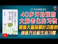 "锻炼大脑前额叶功能的训练方法和生活习惯!"🌟【19分钟讲解《40岁开始预防大脑老化的习惯》】