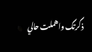 قصي حاتم!! اليوم انته على بالي| حالات واتساب شاشه سودا #اغاني_عراقية
