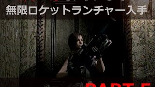 【PS3・バイオハザード HD】PART5 FINAL / 2時間31分クリア・フローチャート(無限武器・救急スプレー未使用) 無限ロケットランチャー入手への道 【PS3・バイオハザード HD】PART5 FINAL / 2時間31分クリア・フローチャート(無限武器・救急スプレー未使用) 無限ロケットランチャー入手への道