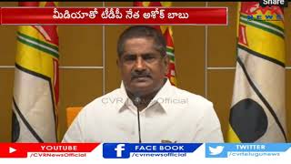 TDP MLC Ashok Babu slams YCP Govt | CVR News