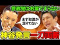 山本太郎が参政党の積極財政の嘘を暴く
