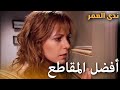 افضل المقاطع 1 ندى العمر Samanyolu 