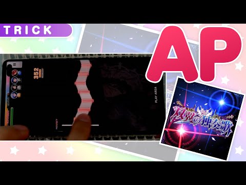 【手元付き】双翼の独奏歌 TRICK AP  (左利き) 【デレステ】