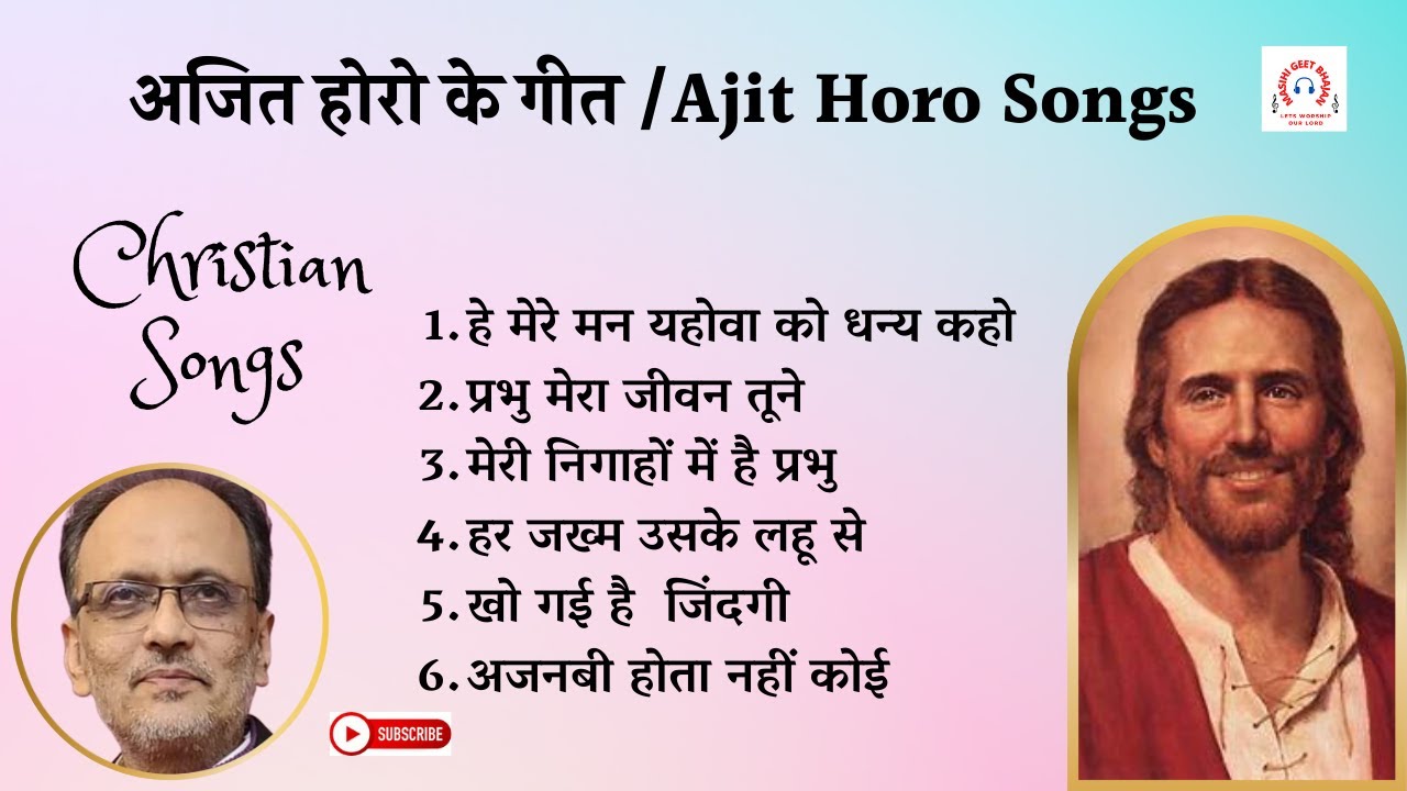 Ajit horo christian songs II Ajit horo Songs II jesus songs II Christian worship songs II