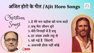 Ajit Horo Christian  Ii Ajit Horo  Ii Jesus  Ii Christian Worship  Ii