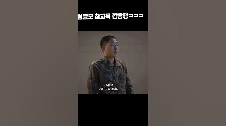 원작 초월! 신병 성윤모 육교간다ㅋㅋㅋㅋㅋ