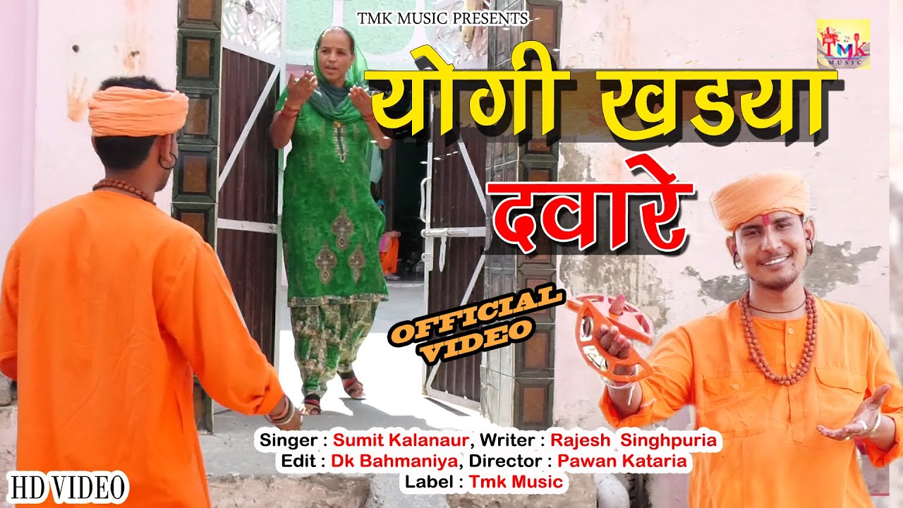    2020   Jogi Khadya dware   Sumit Kalanaur   Haryanvi Bhajan 2020   Tmk Music