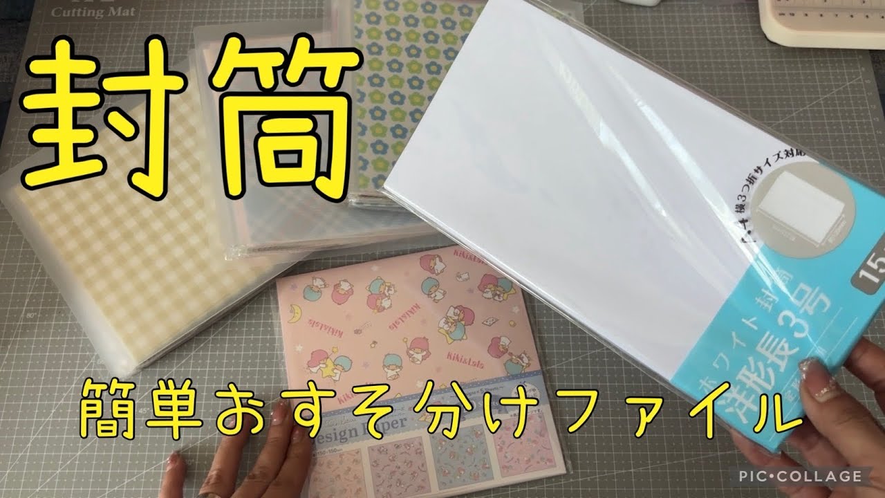 おすそ分けファイル】折り紙と封筒で簡単にミニおすそ分けファイル作り