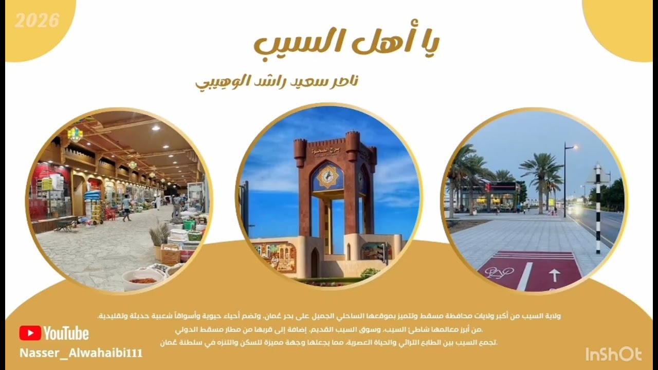 ✨ يــــــــا أهــــل الســــيــــب ✨ 