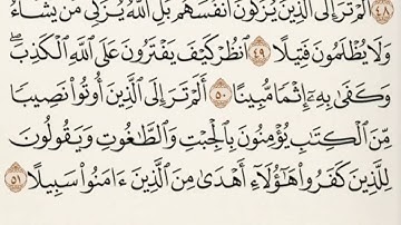 ختم القرآن - الورد اليومي ٢٢ - سورة النساء الآيات من ٣٨ - ٦٥