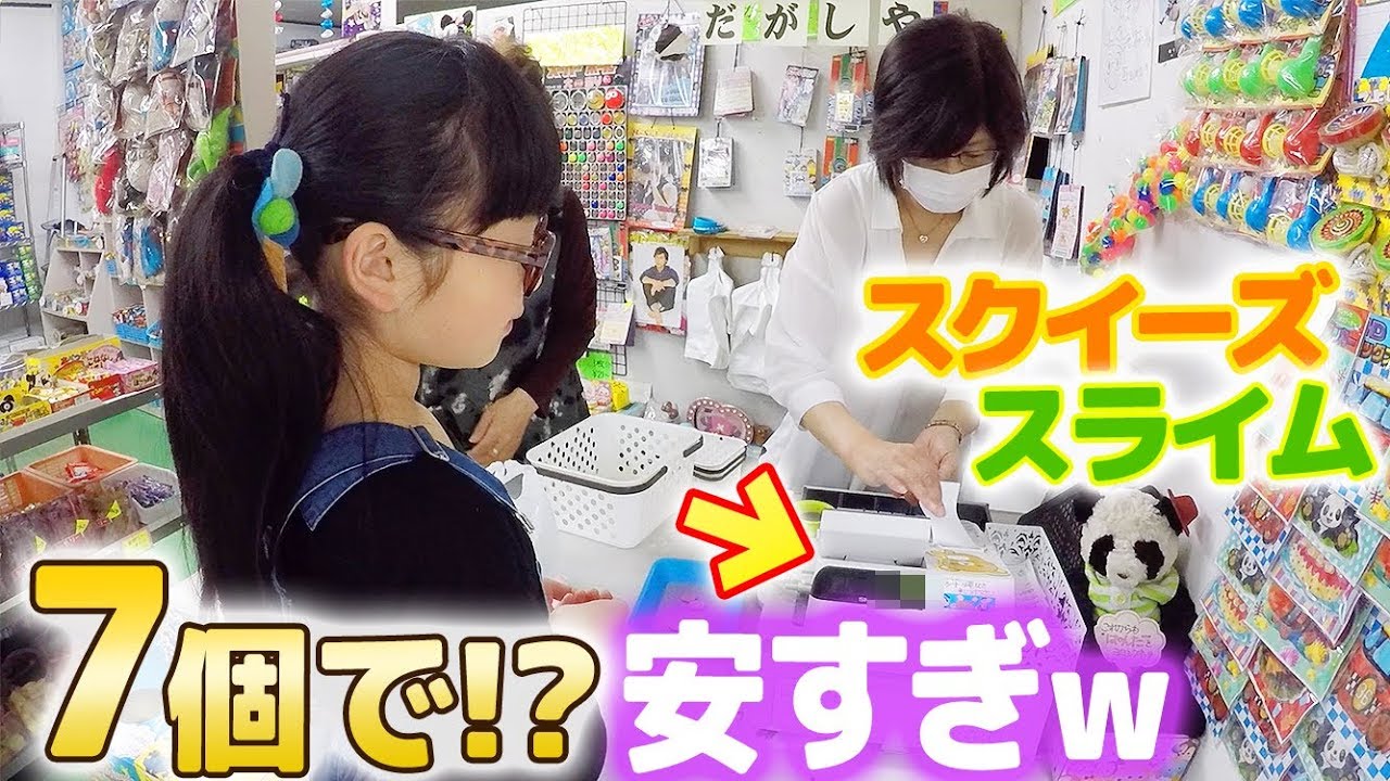 100均より安い 駄菓子やでスクイーズとスライム7個で驚きの金額 レトロなガチャも ひまひまチャンネル Youtube
