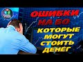 КАК ПРАВИЛЬНО ОТКРЫВАТЬ СДЕЛКУ НА БО. ЭТО ПОМОЖЕТ ВАМ В ТОРГОВЛЕ!