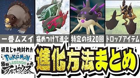 アルセウス特殊進化