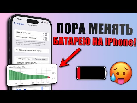 Когда менять аккумулятор на айфон? Признаки скорой замены батареи на iPhone