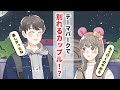 【節約理系彼氏VS文系女子】遊園地デートで別れる大学生カップル| 大学生ズの恋 presented by SBI証券