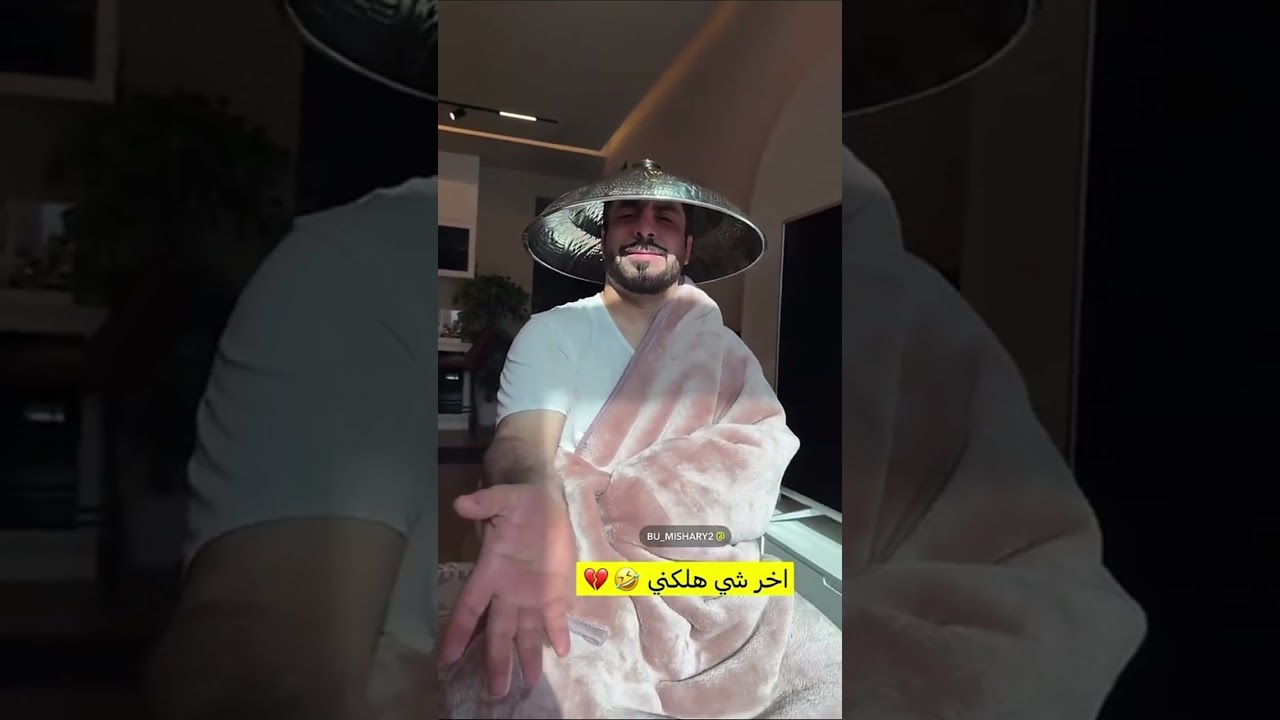 بومشاري و الخابوري : اخر شي هلكني🤣💔