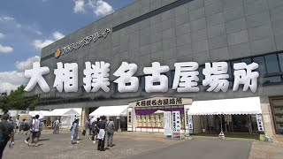 大相撲七月場所（名古屋）入場券購入方法