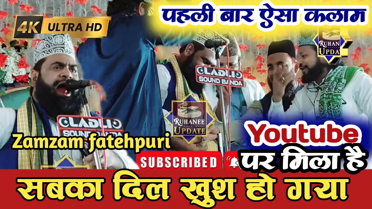 ऐ मेरी कौम के लोगों मेरी आवाज सुनो | ZamZam Fathepuri | Naya kalam 2025 | jamjam fatehpuri
