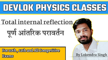 Total internal reflection llपूर्ण आन्तरिक परावर्तनll By Lokendra Sir