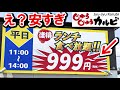 【大食い】焼肉食べ放題９９９円！？全メニュー食べてみた。