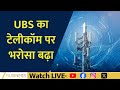 UBS Turns Bullish on Telecom | What It Means for Bharti Airtel