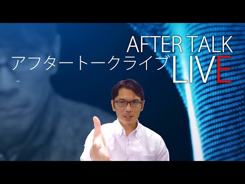 【告知】会員限定アフタートークライブのお知らせ
