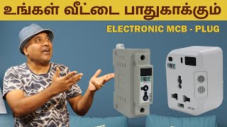 வந்தாச்சு எலக்ட்ரானிக்⚡MCB  Plug | Factory Tested With Proof |Sakalakala Tv |Arunai Sundar |