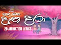 Datha Dara (දෑත දරා) Lyrics-A Naadhagama Story - -Official 2D animation Lyrics Video By KT creations