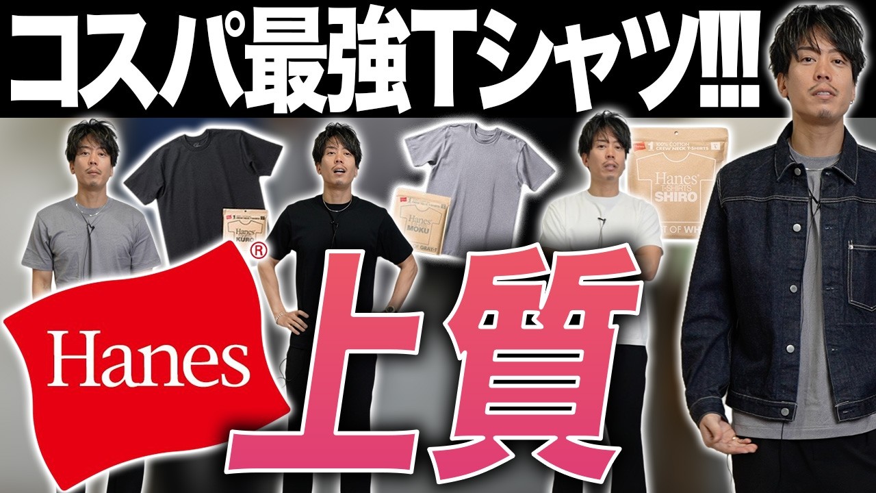 New Hanes release] This is a T-shirt that everyone should buy. But