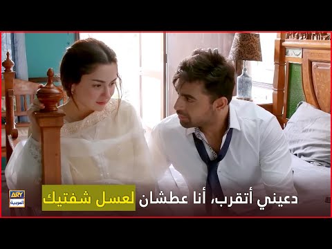 دعيني أتقرب أنا عطشان لعسل شفتيك رفيق دربي