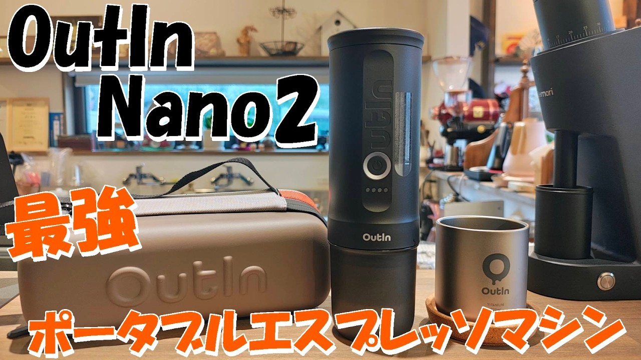 OutIn Nano2】New Arrival! A Hands-On Review and Field Test of the