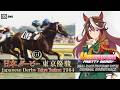 Symboli Rudolf | Japanese Derby 1984 x Umamusume BGM | 1984年 日本ダービー シンボリルドルフ × ウマ娘BGM