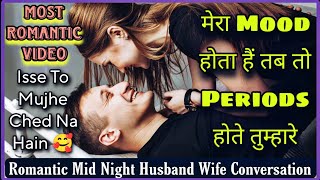 Romantic Mid Night Husband And Wife Conversation || Mere Time Hi Periods Hote Hai || Mr.Loveboy