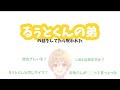【すとぷり】きょうだいとLINEしますか？【文字起こし】