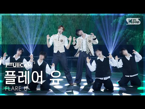 [안방1열 풀캠4K] 플레어 <strong>유</strong> 'WAY 2 U' (FLARE U FullCam) @SBS Inkigayo 260531