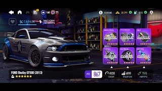 Need for speed No Limits - FORD Shelby GT500 (2013) Maximum RP (My Garage)